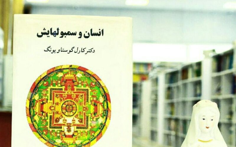 کتاب انسان و سمبولهایش