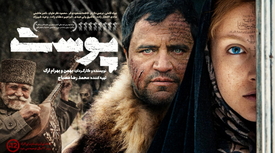 فیلم پوست
